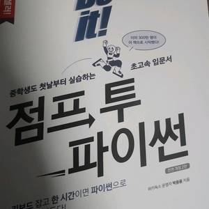 파이썬 프로그래밍 입문서