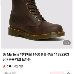 닥터마틴 1460 8홀 부츠