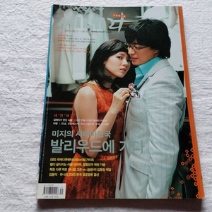 2005년 씨네21 외출 배용준 손예진 장진 신하균 박수칠때 떠나라 이미지