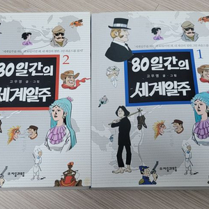 고우영 80일간의 세계일주 택포 6.0 이미지