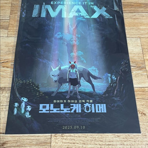 모노노케히메 imax 아이맥스 a3 포스터 지브리 굿즈