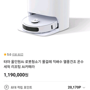 TAMA 올인원 AI 로봇청소기 풀박스(직배수키트포함)