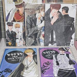 유하진 완전무결하게 사로잡히다 외전 동인지 5권(그들을엿보다.그들의마지막이야기상.하.상철씨의일기.제복망상)