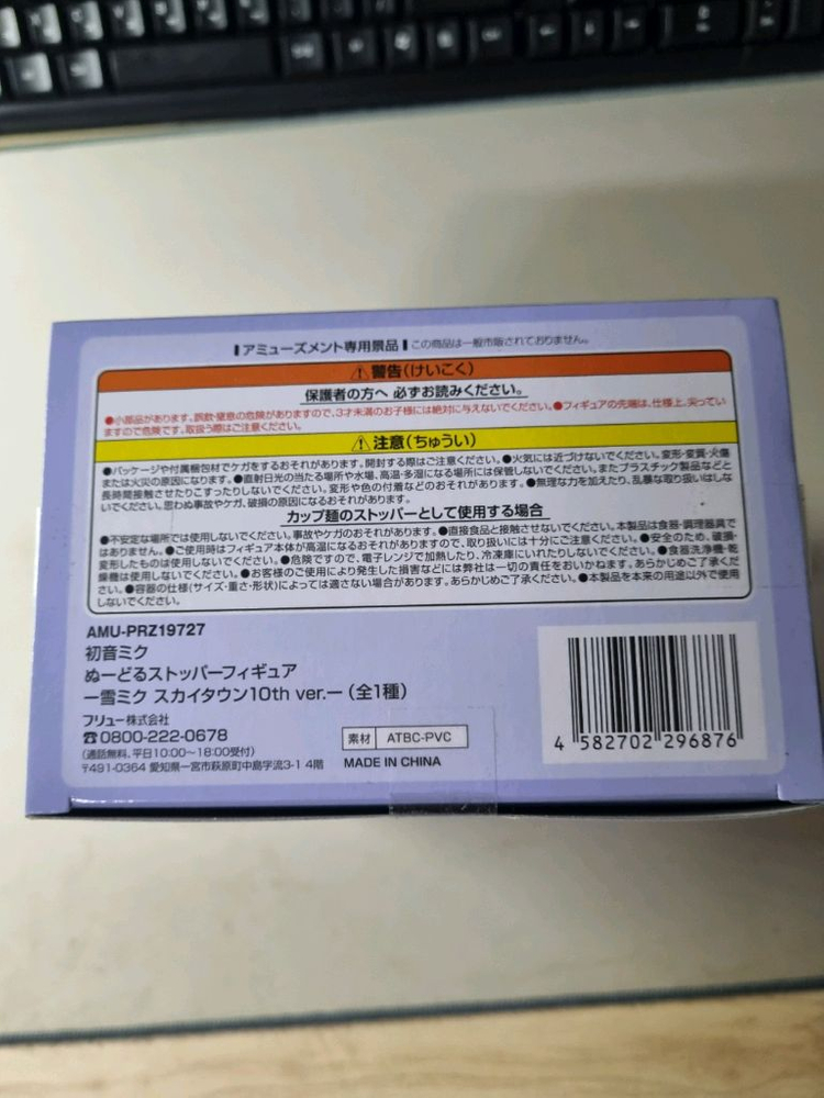 미개봉) 하츠네 미쿠 누들 스토퍼 유키 미쿠 스카이타운 10주년 피규어--3
