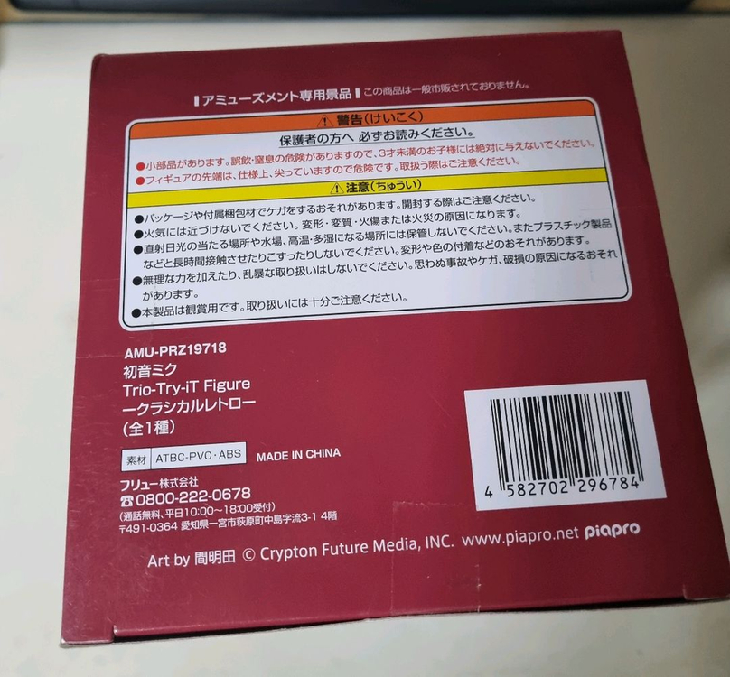 미개봉) 하츠네 미쿠 클래식 레트로 피규어 trio try it 후류리본--3