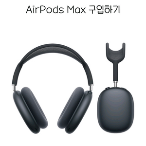 (미개봉 새상품) 에어팟 맥스 미드나이트