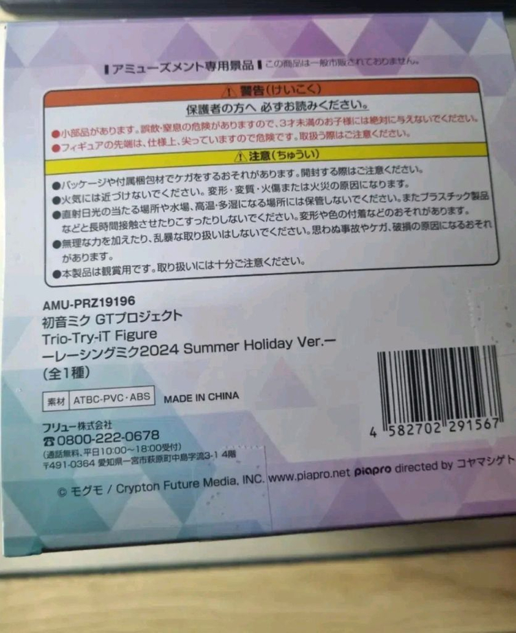 미개봉) 하츠네 미쿠 레이싱 trio try it 2024 썸머 홀리데이 피규어--3