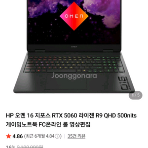HP 오멘 16 게이밍 노트북 삽니다