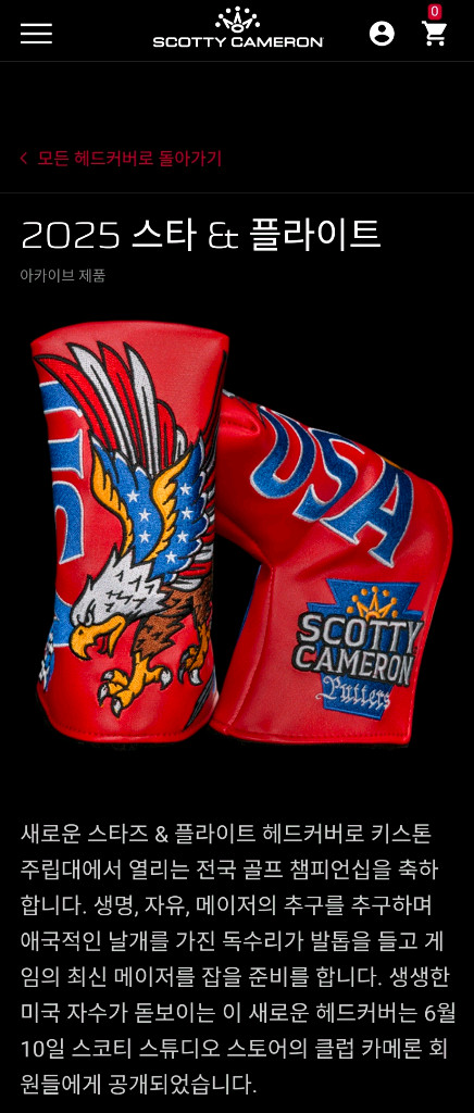 스카티카메론 리미티드 2025 US 오픈 Stars & Flig 퍼터커버 이미지