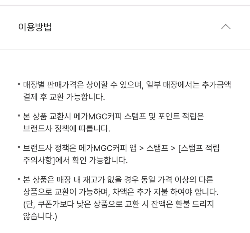 메가커피 핫아메 2장+아메1장 -> 일괄 4,200원--2