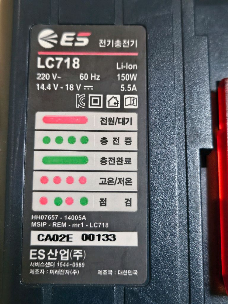 ES산전 충전기 (LC718).--1