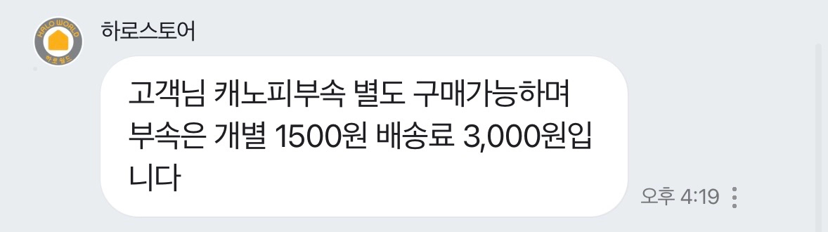 쁘띠라뺑 침대 캐노피 부속 나사 이미지