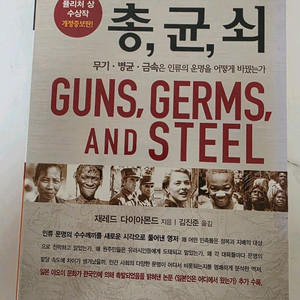 베스트셀러 책 총균쇠