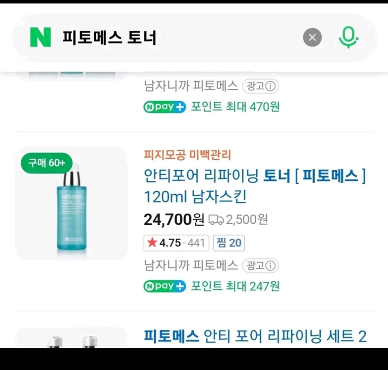 피토메스 안티포어 리파이닝 토너--2