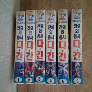 고전 비디오 팝니다 다간 그랑죠