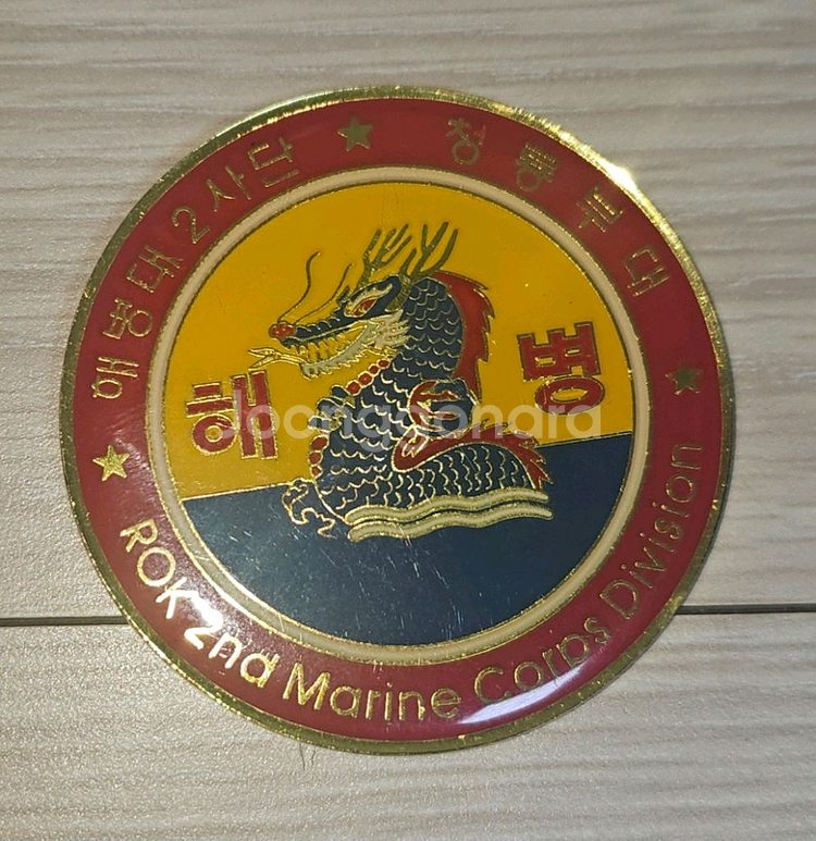 해병대 2사단 코인(부대 군대)--1