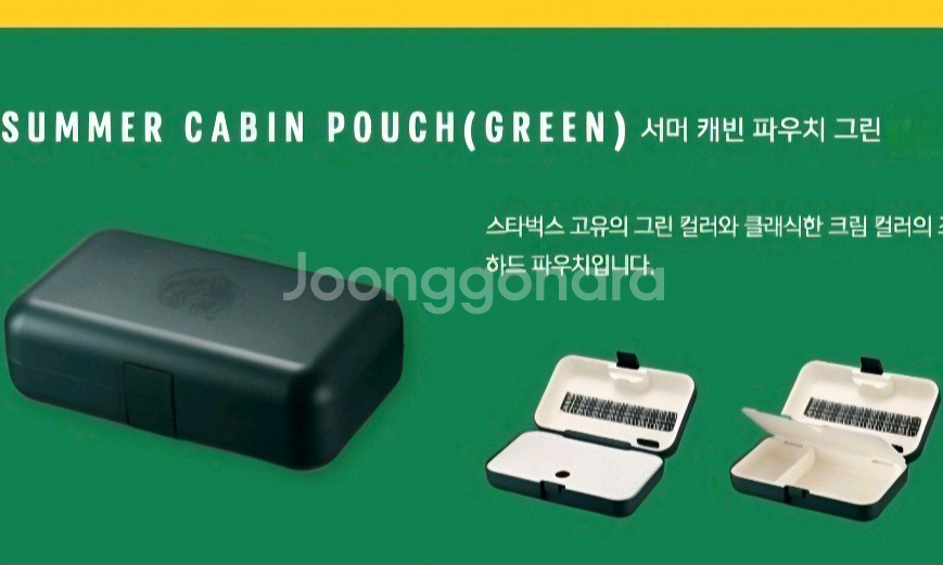 스타벅스 서머 캐빈 파우치 그린 2022 프리퀀시 MD 미사용 새제품 ( 스타벅스MD 스타벅스엠디 스타벅스파우치 )--4