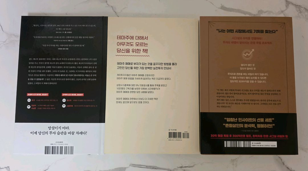 유명한 주식 투자 도서 3권 새책--1