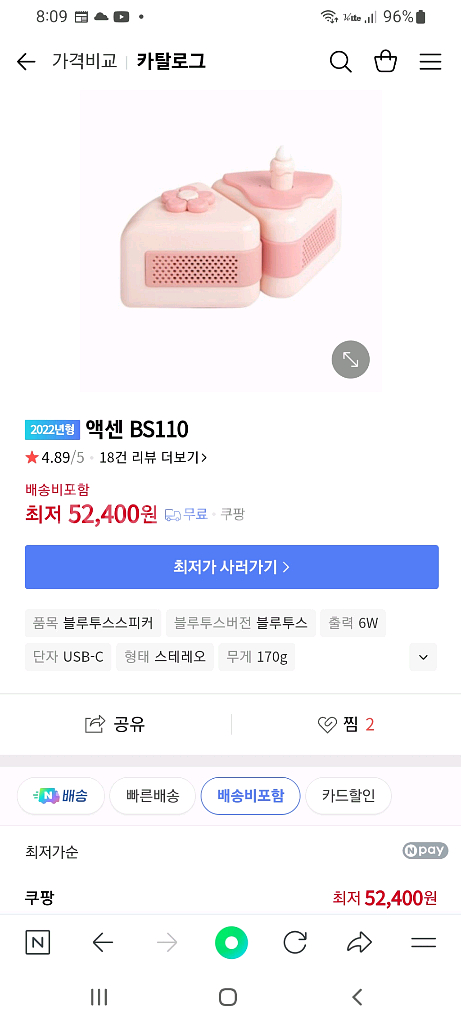 액센 BS110 블루투스 생일축하 케이크 스피커--1