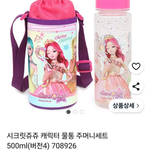 시크릿 쥬쥬 물통가방세트&마스크줄&장난감