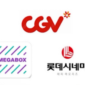 롯데시네마 CGV 메가박스 영화 예매권