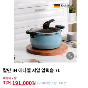 칼만 IH 에나멜 저압 압력솥 7L