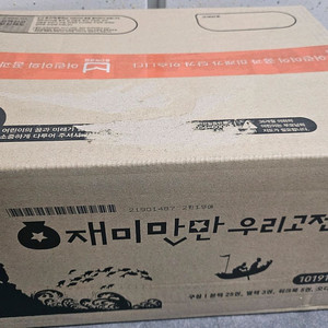 재미만만 우리고전 전집세트 새상품