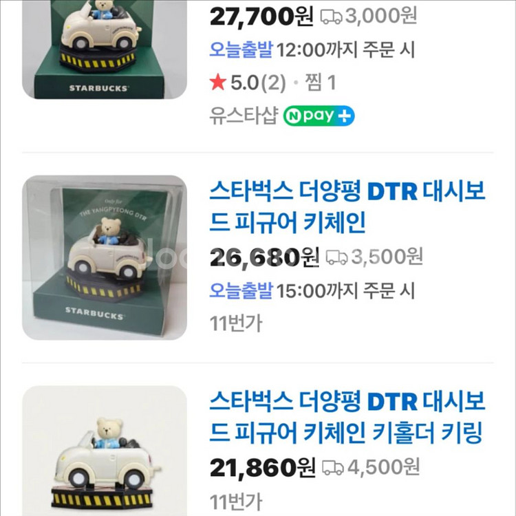 [미개봉]스타벅스 스벅한정판/더양평DTR/대시보드 피규어,주차알림판키체인 굿즈--1