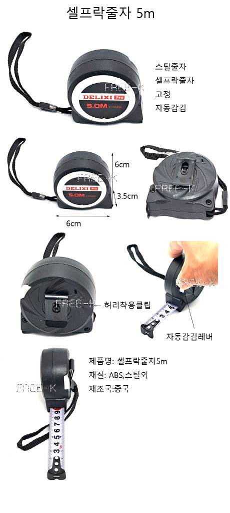 줄자 셀프락줄자 측정공구 5m 무료배송 이미지