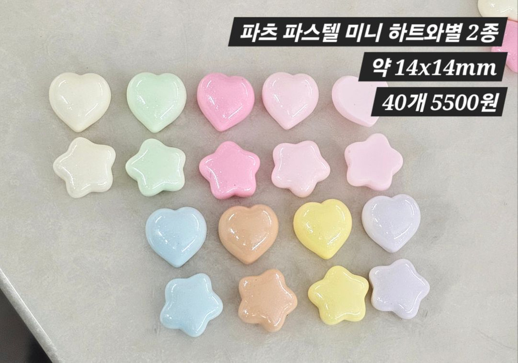 파츠 파스텔 미니 하트와별 2종 40개 일괄 이미지