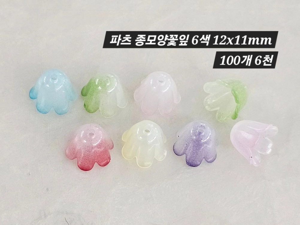 파츠 종모양꽃잎 6색 100개 일괄 이미지