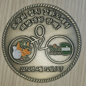 해병대 창설 기념 동전(부대 군대)