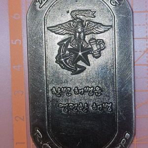 해병대 발상탑코인(부대 군대)