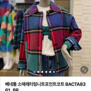 베네통 체크 코트 42사이즈