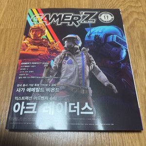 게이머즈 2025년 11월호 팝니다.
