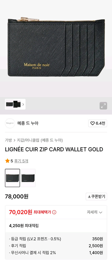 메종 드 노르 라피아 지퍼 카드지갑--3