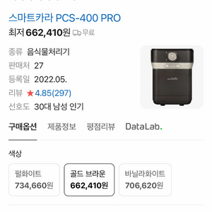 스마트카라 PCS400 PRO 새상품+필터2개 음식물처리기
