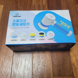 스윙고고 만능세정기 풀세트