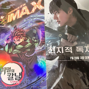 귀칼 아이맥스포스터,전독시 이민호 포스터 이미지