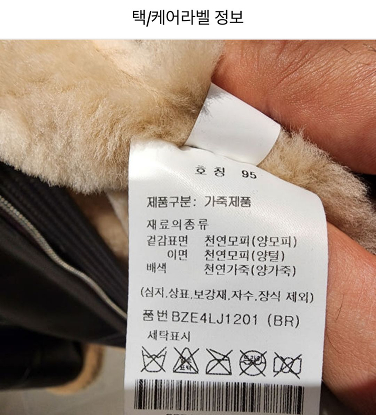 앤드지 남성 양가죽 양털 무스탕(BZE4LJ1201) 105 사이즈--8