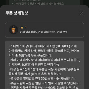 스타벅스 별쿠폰 판매(아메리카노, 카페라떼) 이미지
