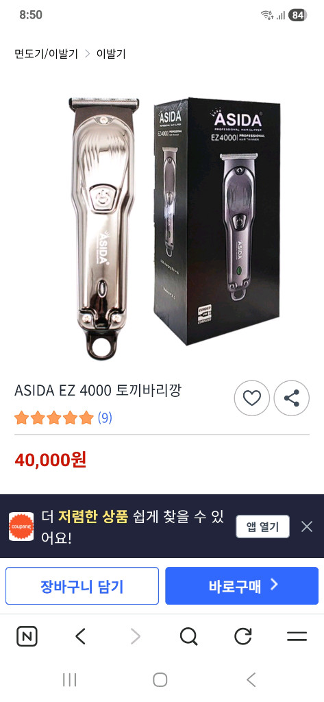 프로페셔널 무선 바리깡--3