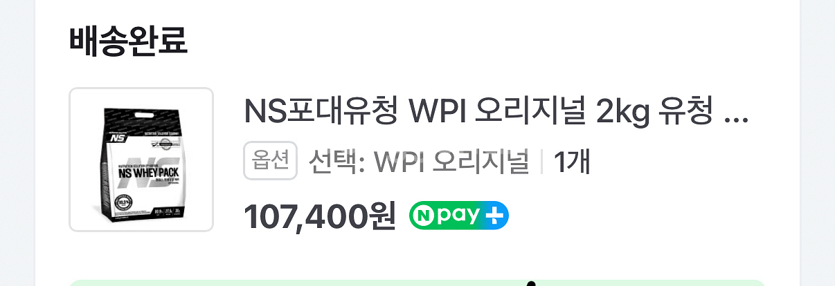 포대유청 WPI 오리지널 2kg(30g만 사용)--1