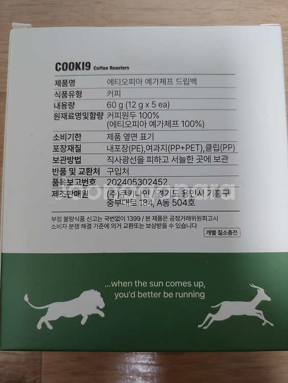 쿠키나인 드립백 커피 5개입 2박스 과테말라 안티구아, 과테말라 안티구아--7