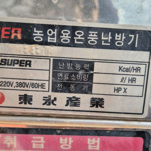 농업용 온풍난방기 뻥커 열풍기 중고판매 합니다 상태 아주좋습니다 필요 하시면 연락주세요 이미지