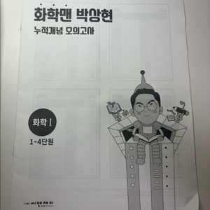 화학 I 단원별 모의고사