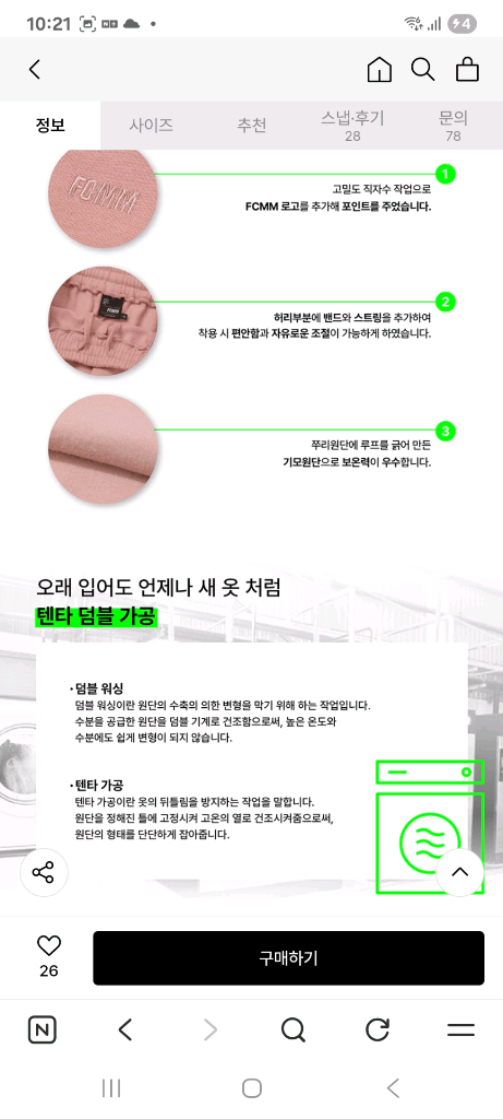 FCMM 기모 팬츠 M사이즈 이미지