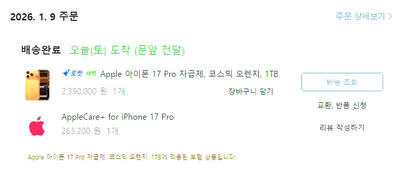 아이폰 17 프로 오렌지 1T(애플케어 2년지원) 이미지