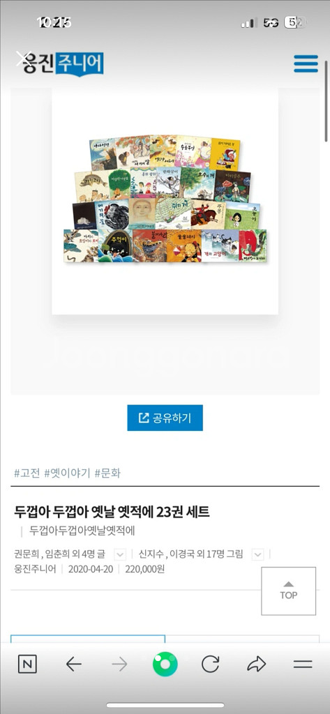 웅진 주니어 두껍아두껍아 옛날이야기 23권 세트--1