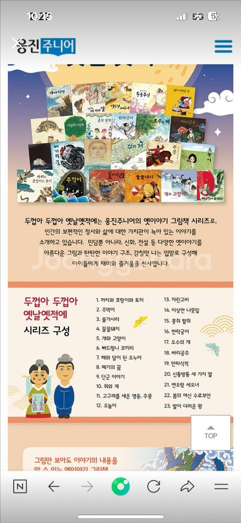 웅진 주니어 두껍아두껍아 옛날이야기 23권 세트--2